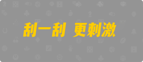 比特币28,组合,杀戮算法,加拿大28,pc28加拿大官网,免费在线预测,加拿大预测,预测,加拿大在线